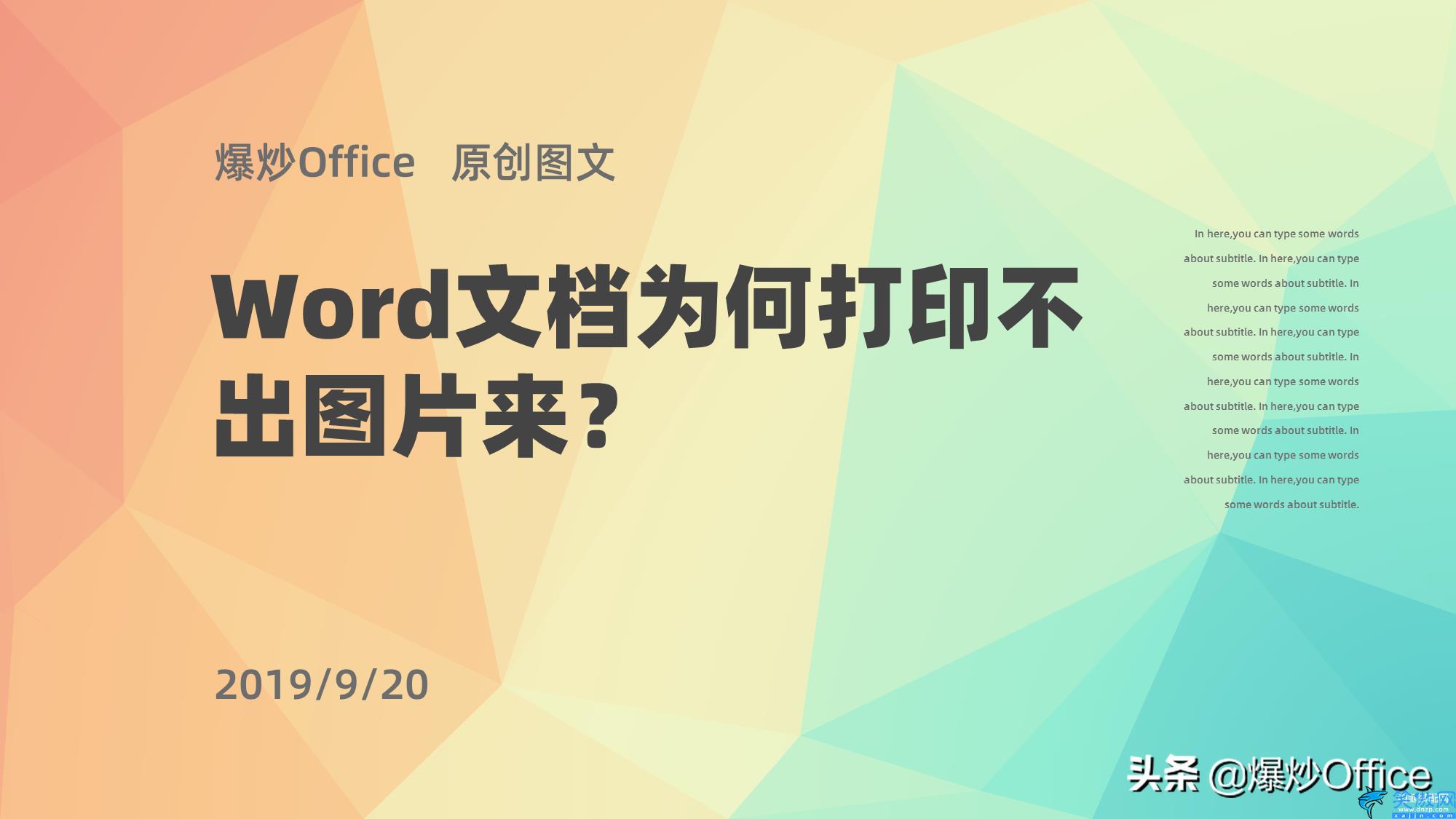 打印机打不出图片是怎么回事,打印机打印图文的方法汇总