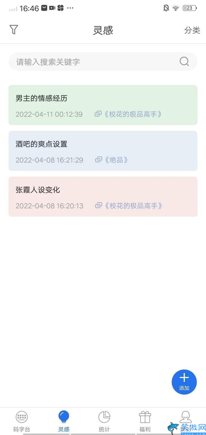 码字软件哪个更好用,码字软件分析