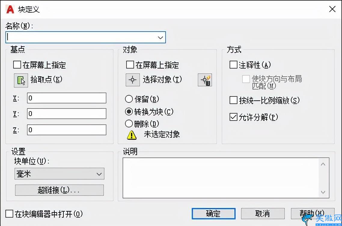 cad创建块命令的快捷键是什么,创建块与插入块命令介绍