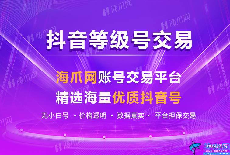 抖音号正规出售网站有哪些,抖音号出售平台推荐