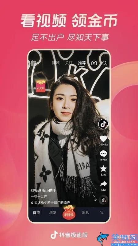 抖音极速版邀请码在哪里填写呢,抖音极速版邀请码大全