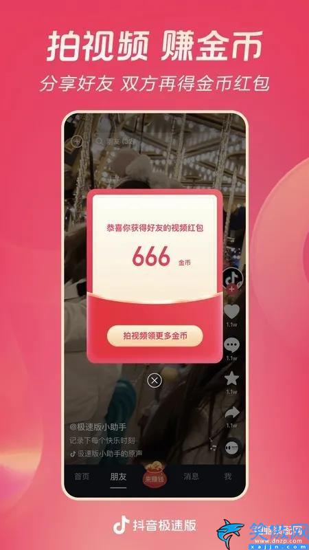 抖音极速版邀请码在哪里填写呢,抖音极速版邀请码大全
