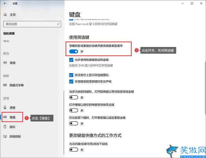 筛选键怎么关闭,详述关闭win10筛选键的操作步骤