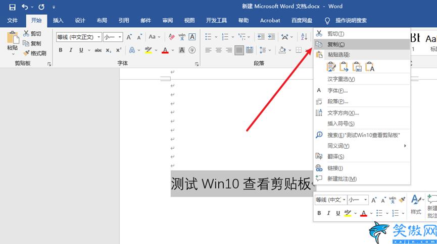 电脑的剪切板在哪里找到,Win10查看剪贴板内容方法