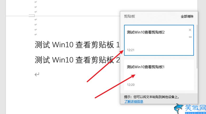 电脑的剪切板在哪里找到,Win10查看剪贴板内容方法