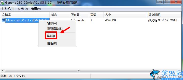 正在打印的东西怎么取消打印,打印机强制取消打印任务的方法