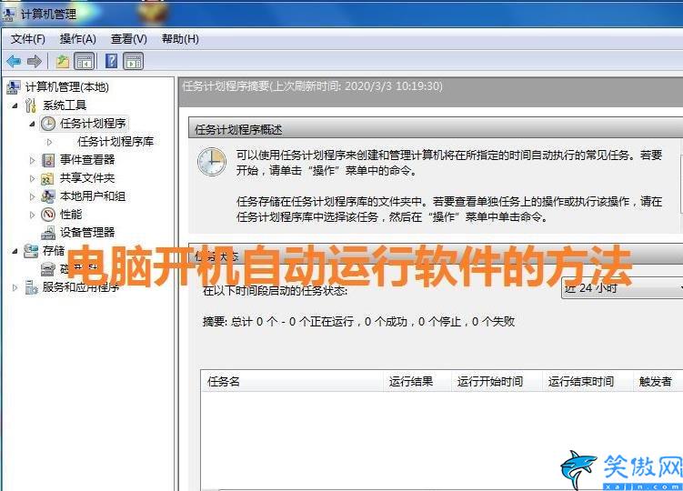 win10设置软件开机自动启动,电脑开机自动打开软件的方法