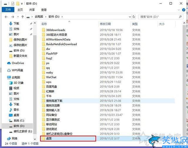 如何把桌面文件保存路径设置在d盘,更改Win10桌面文件路径详述