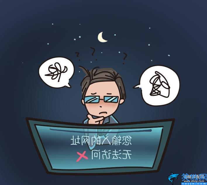 无法访问此网站连接已重置怎么办,网站无法访问了解决方法