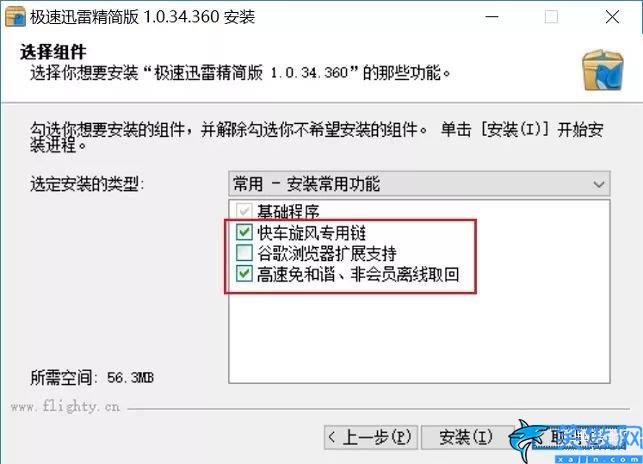 迅雷绿色精简版怎么使用,迅雷极速精简版安装使用教程