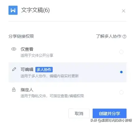 金山文档怎么停止共享编辑,金山文档小技巧