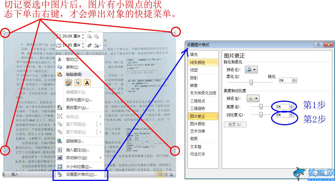 打印图片怎么调整清晰度,去除图片灰色背景打印秒变清晰的技巧