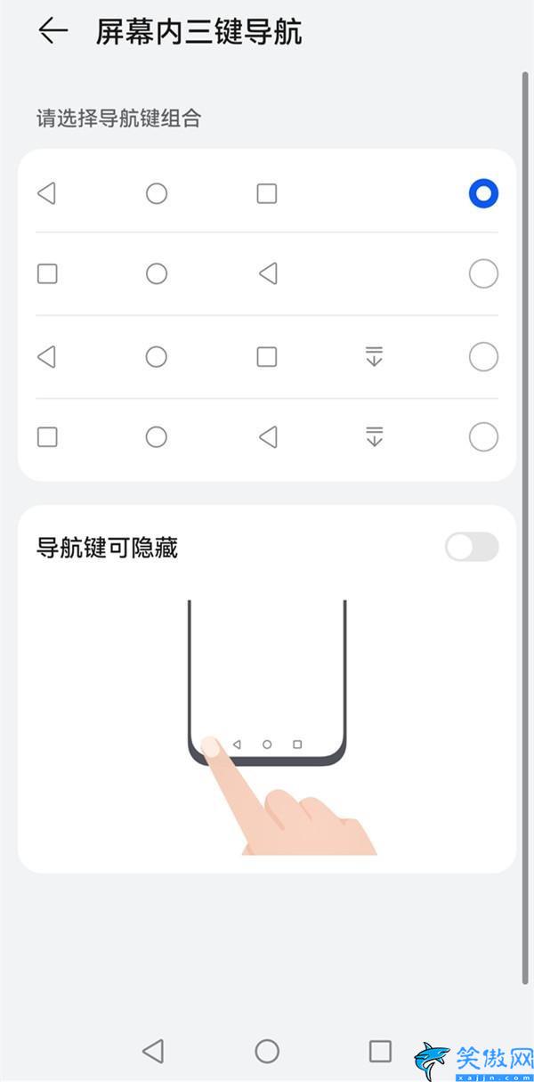 华为手机返回键三个键怎么调(更改导航键模式方法介绍)(图4)