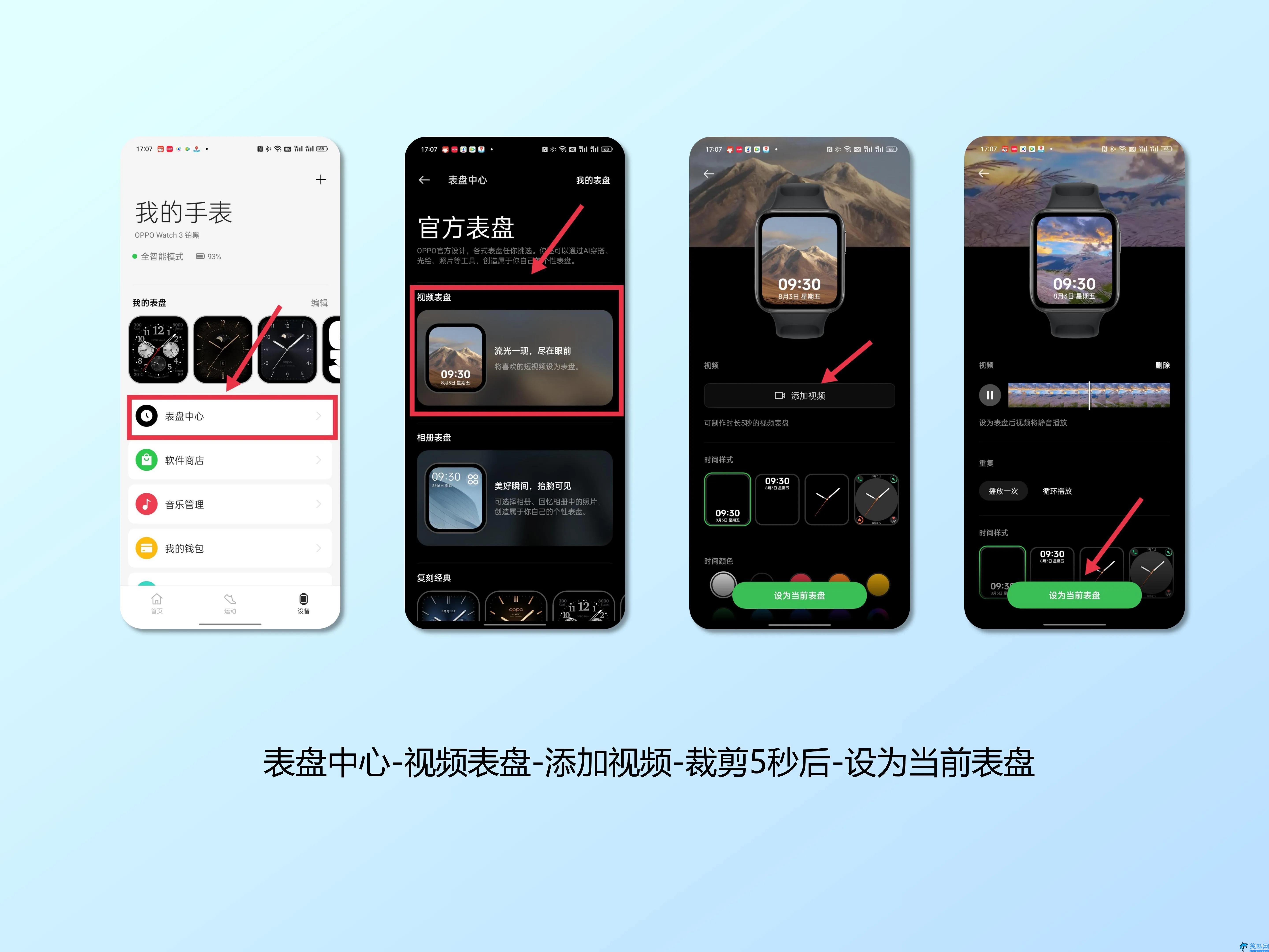 watch表盘壁纸怎么设置,OPPO Watch 3设置表盘的多种方式