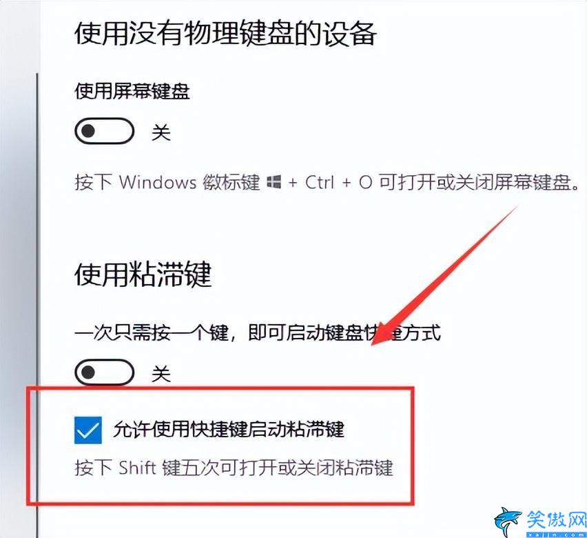 win10键盘按键全变快捷键了怎么办,恢复win10键盘的方法