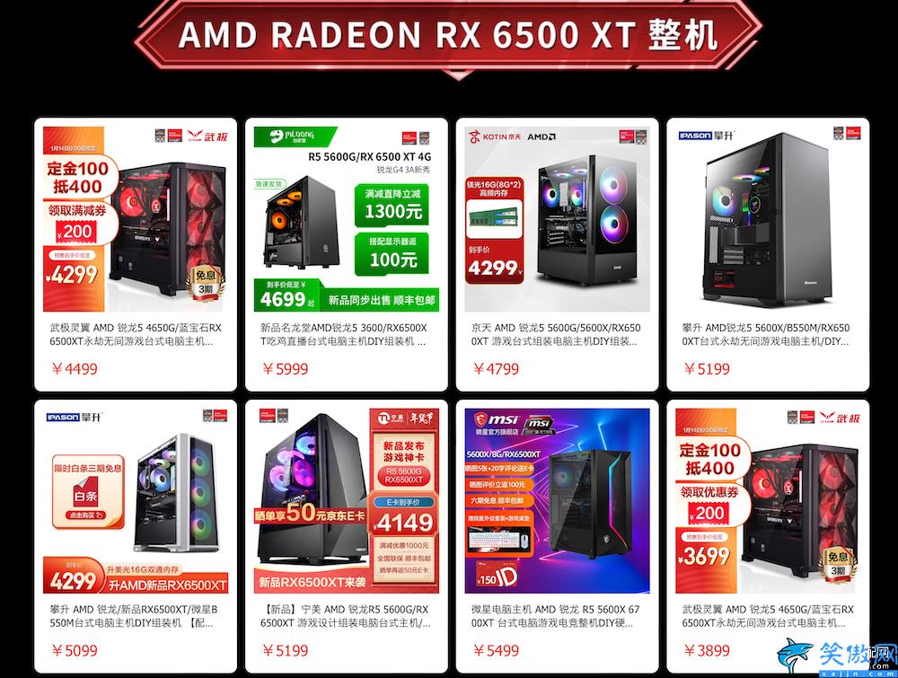 6500xt首发价是多少,AMD RX 6500 XT 台式机上架