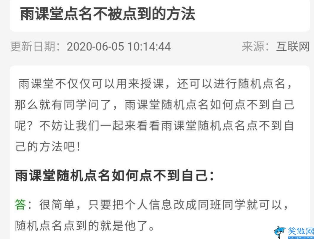 雨课堂随机点名漏洞是什么,沙雕小技巧之如何躲避雨课堂的随机点名