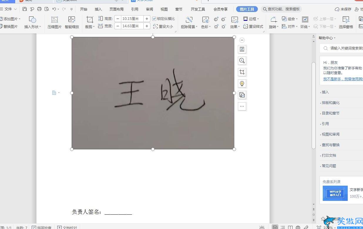 wps电子版手写签名怎么弄,Wps简单制作电子签名的方法