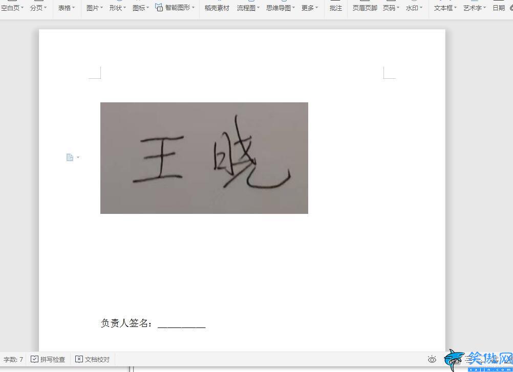 wps电子版手写签名怎么弄,Wps简单制作电子签名的方法