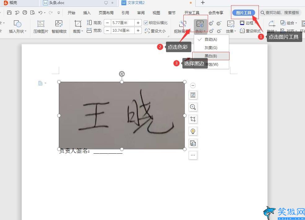 wps电子版手写签名怎么弄,Wps简单制作电子签名的方法