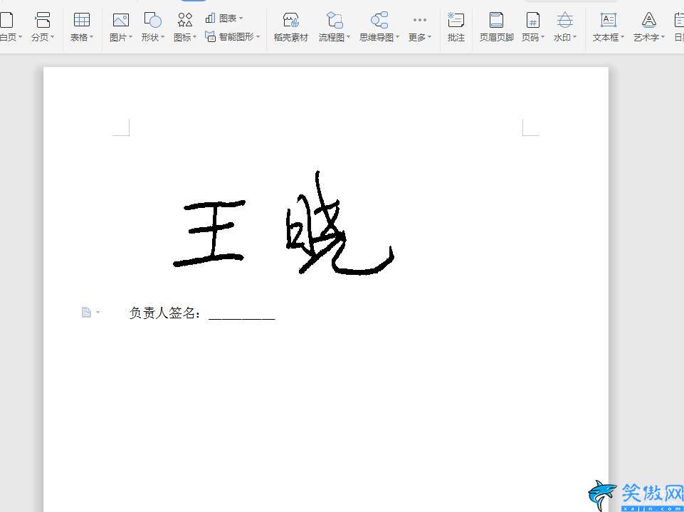 wps电子版手写签名怎么弄,Wps简单制作电子签名的方法