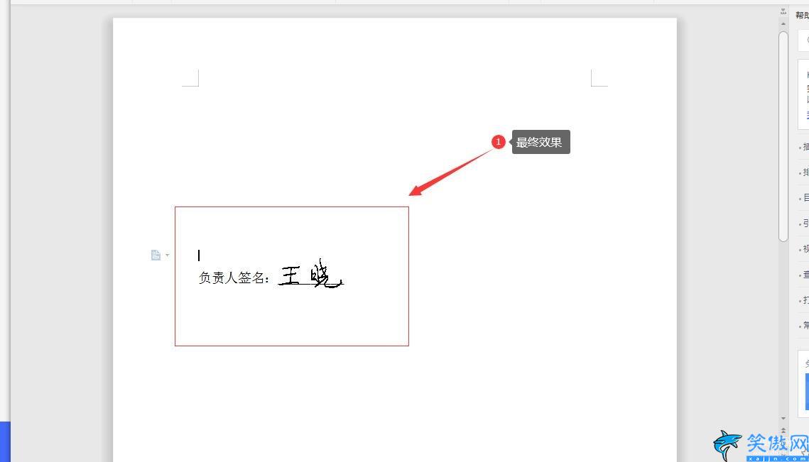 wps电子版手写签名怎么弄,Wps简单制作电子签名的方法