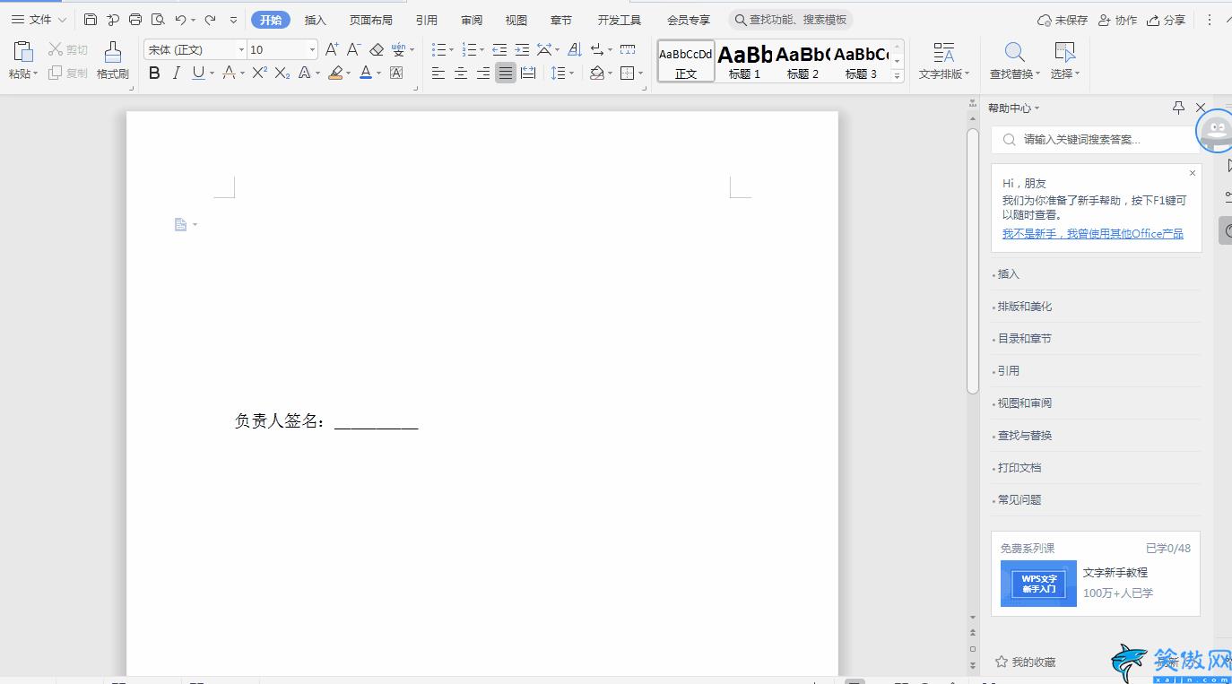 wps电子版手写签名怎么弄,Wps简单制作电子签名的方法