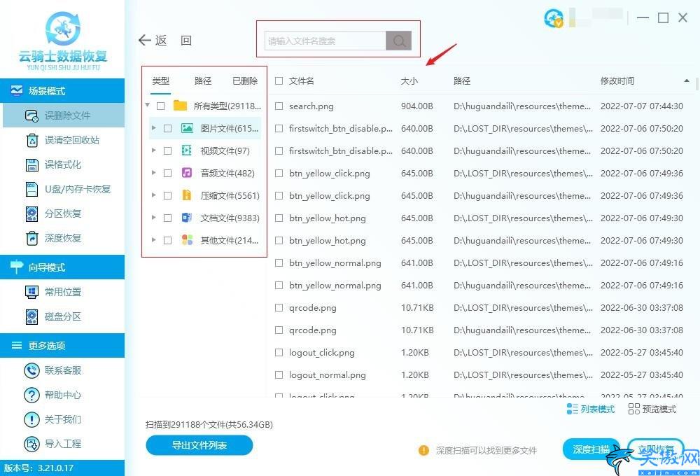 如何恢复硬盘删除的照片,硬盘里的图片文件数据找回方法