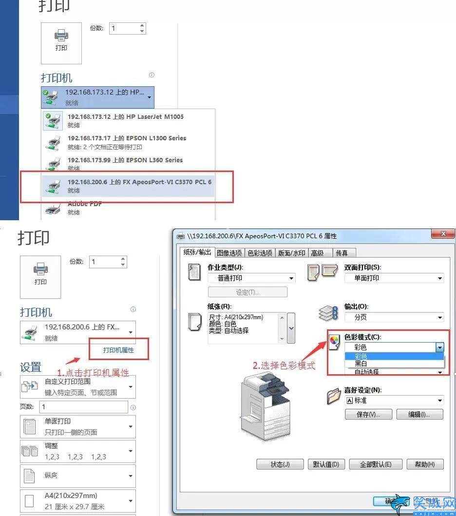 打印机如何选择彩色打印选项,打印机用图文详解详述