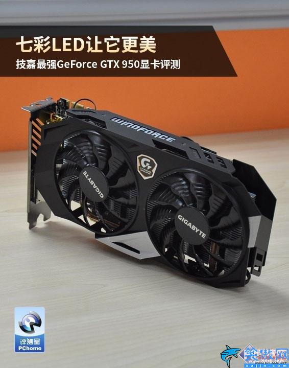 gtx950什么级别显卡最好,技嘉最强GTX950评测