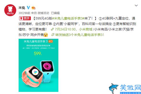 米兔儿童电话手表官网,智能儿童手表的官方公布