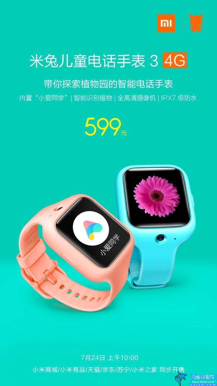 米兔儿童电话手表官网,智能儿童手表的官方公布