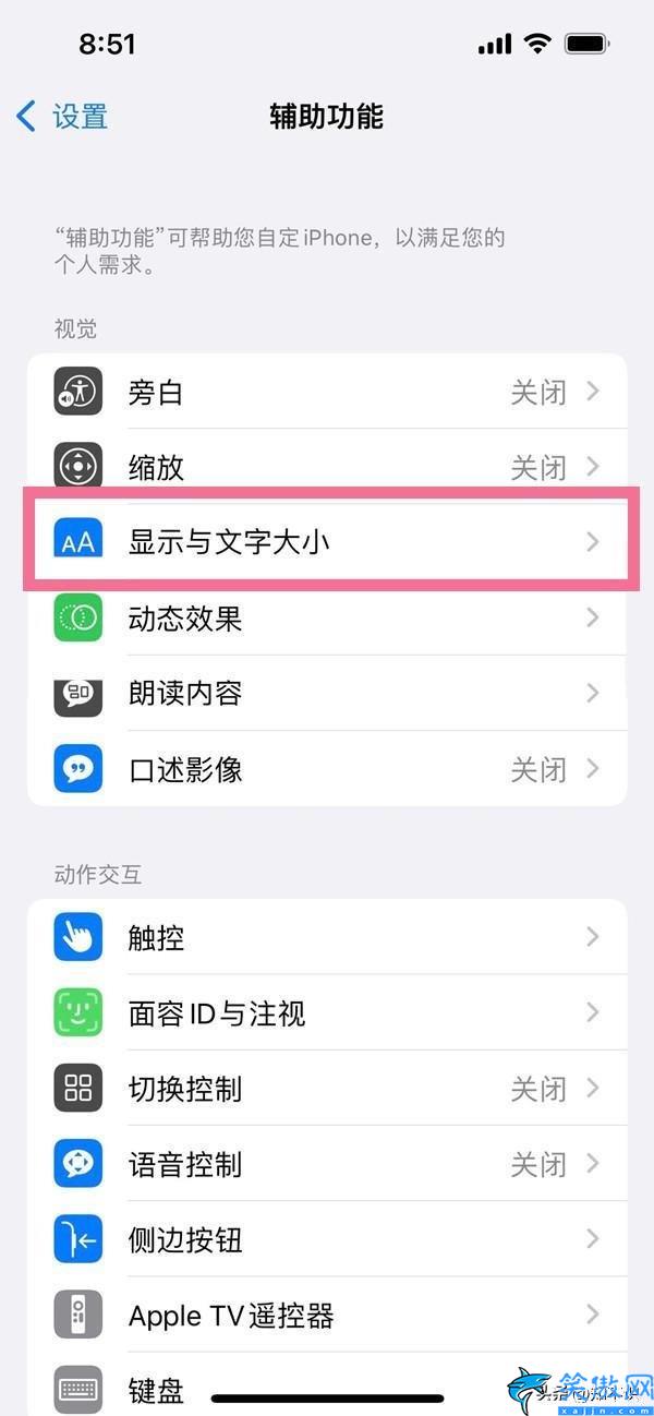 苹果13参数怎么调好看,iPhone13调整屏幕色调步骤详情