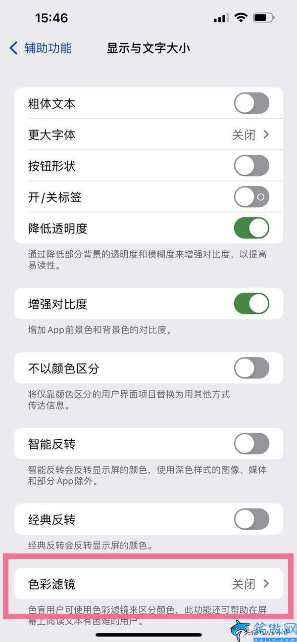 苹果13参数怎么调好看,iPhone13调整屏幕色调步骤详情