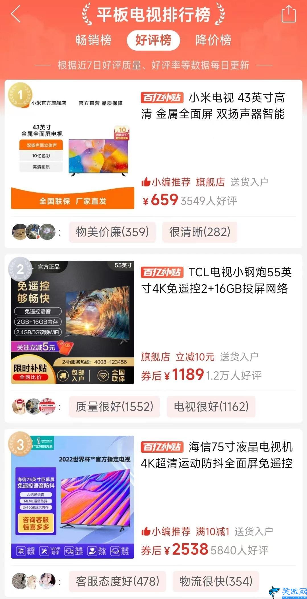 小米电视和海信电视哪个好,最新电视畅销好评榜