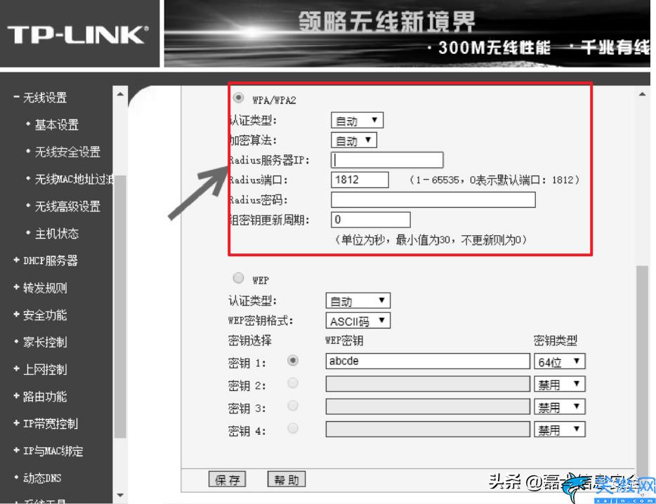 路由器pin码是什么意思,有关路由器体系的知识盘点