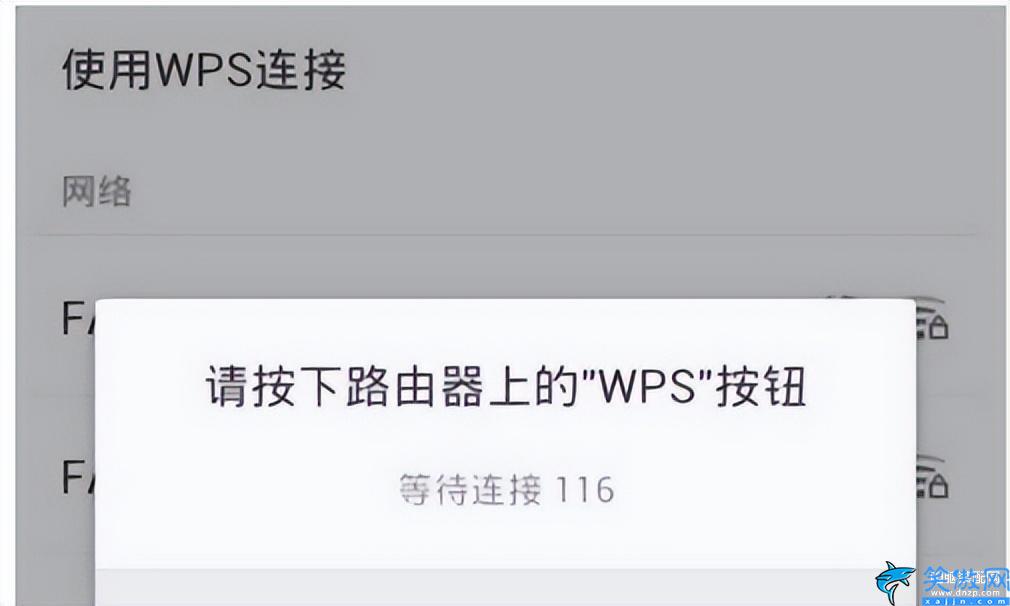 路由器wps是什么意思,路由器的保护功能的设置