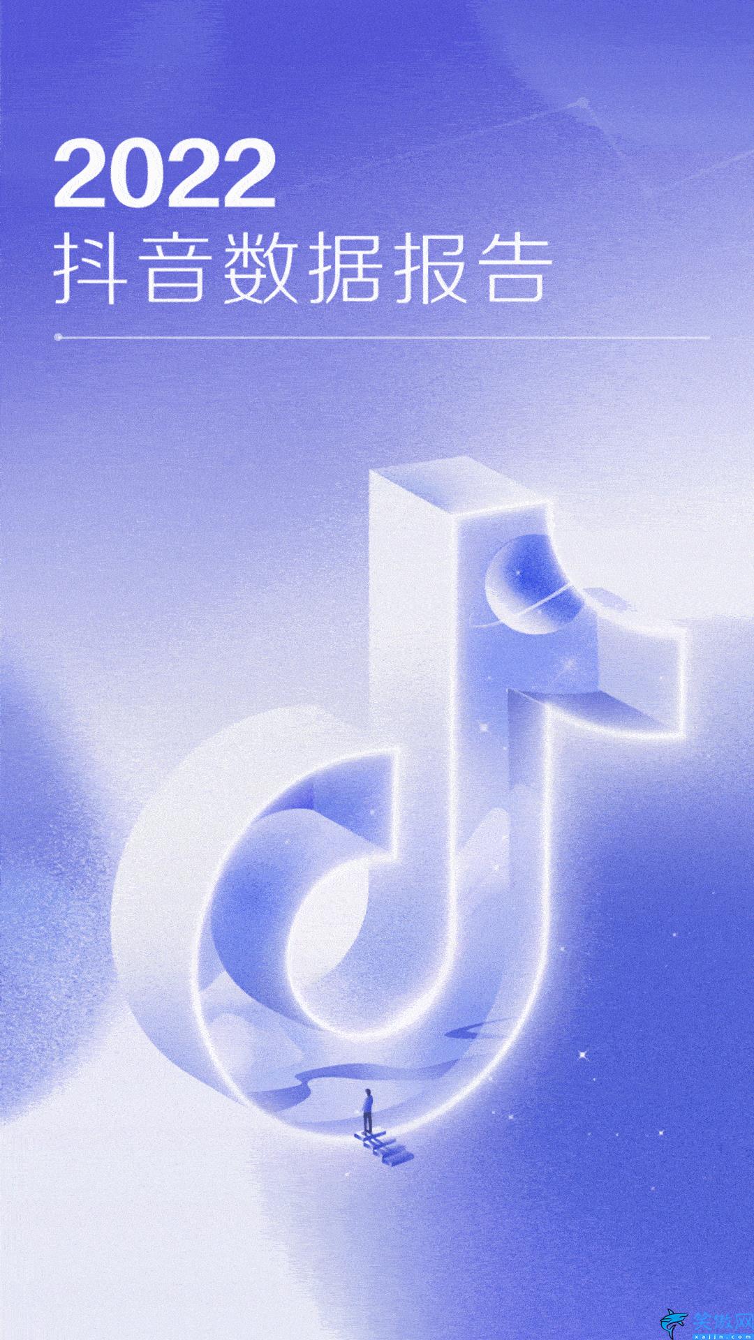 抖音2022年用户数据,2022抖音数据报告