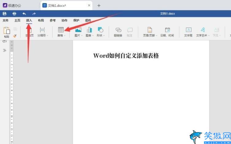 Word文档怎么做表格,Word文档自定义添加表格方法