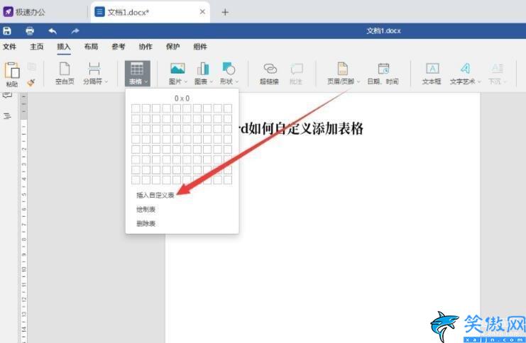 Word文档怎么做表格,Word文档自定义添加表格方法