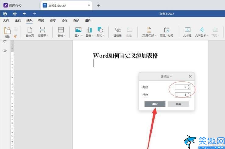 Word文档怎么做表格,Word文档自定义添加表格方法