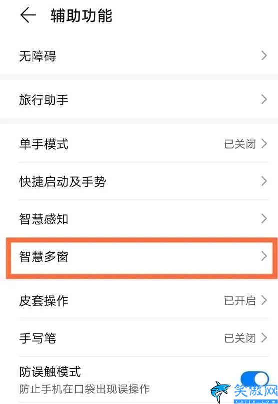 华为p30怎么分屏使用,华为手机分屏步骤