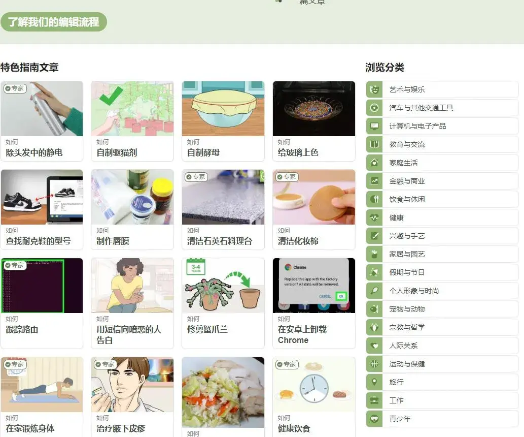 wikihow是什么网站,搜索工具wikihow介绍
