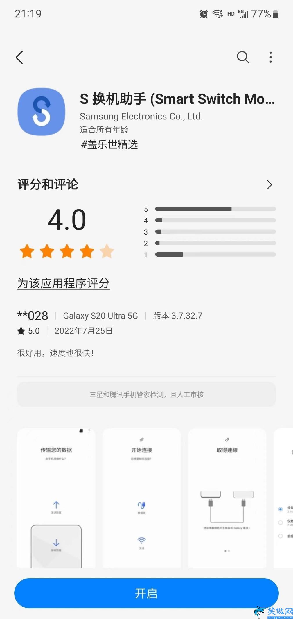 三星换机助手可以转移聊天记录吗,三星手机数据迁移教程