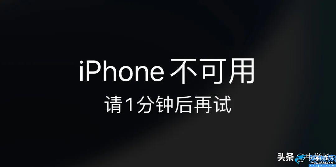 iphone 6s密码忘了怎么办,苹果密码忘了解锁恢复方法