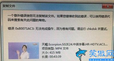 U盘无法复制文件怎么办,错误代码0x80071AC3的解决方法