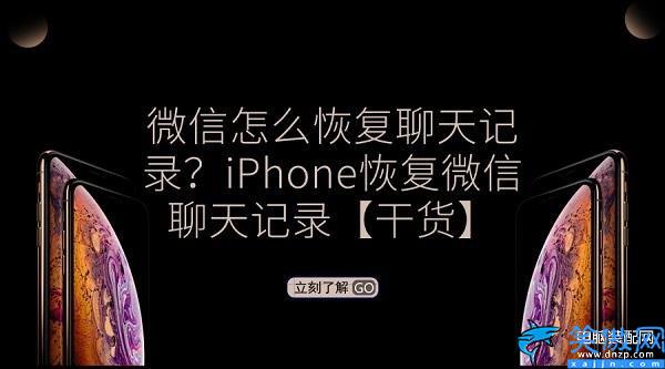 苹果手机恢复微信聊天记录可能吗,iPhone恢复微信聊天内容详述