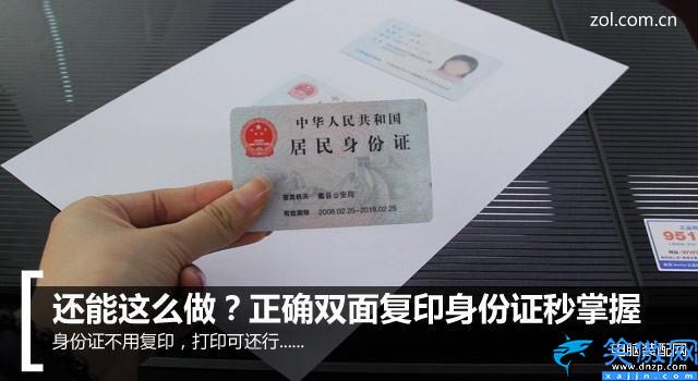 复印机复印双面步骤,正确双面复印身份证秒掌握