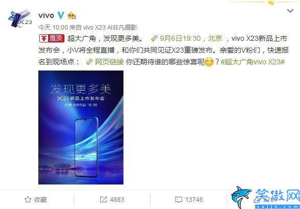 vivox23什么时候上市,vivo x23上市与发布时间介绍