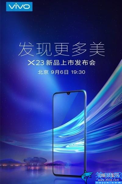 vivox23什么时候上市,vivo x23上市与发布时间介绍